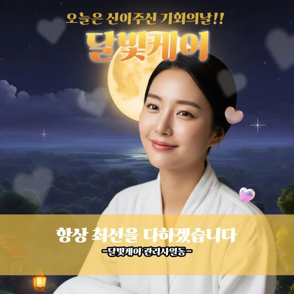가리봉동 출장마사지 달빛케어 전속관리사
