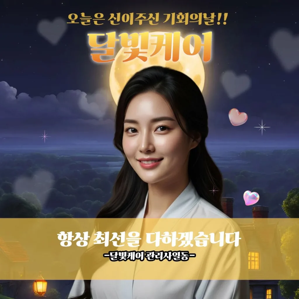 가양동 출장마사지 달빛케어 전속관리사