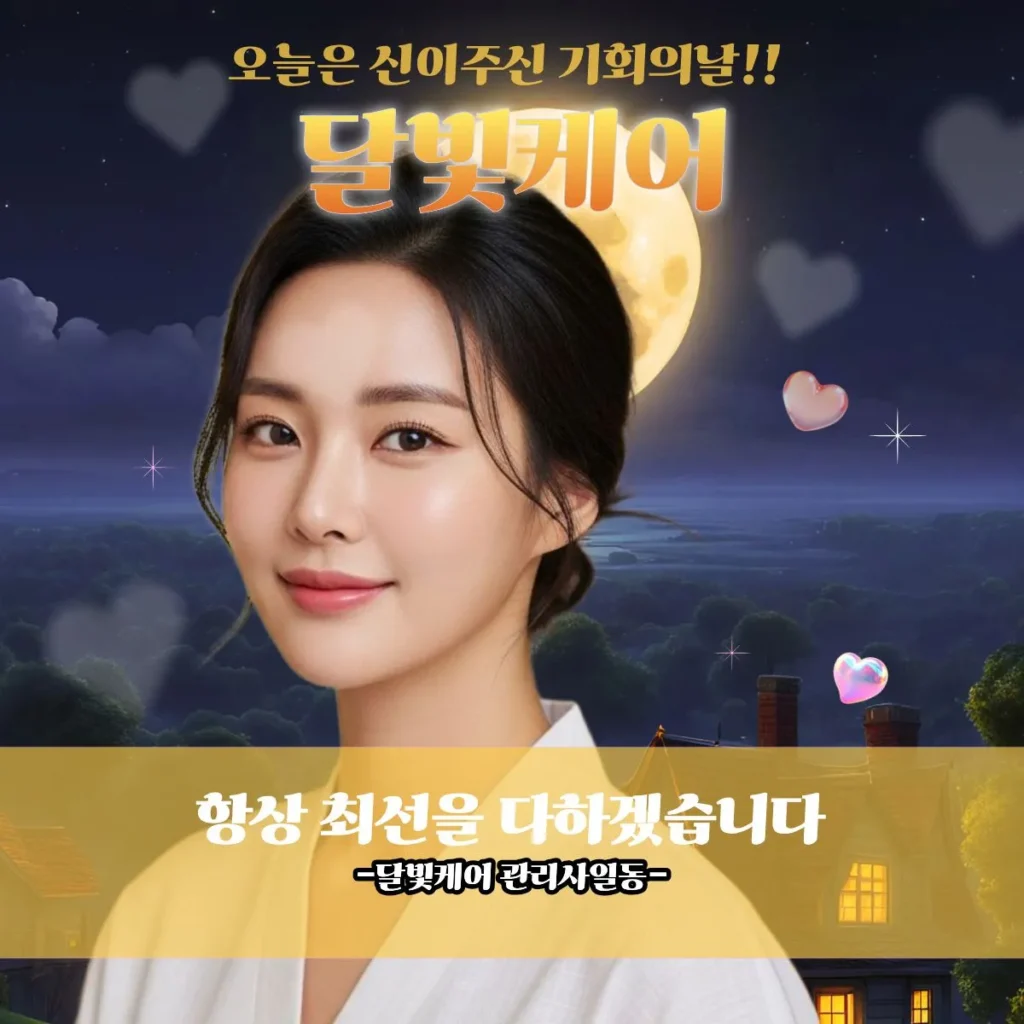 공항동 출장마사지 달빛케어 전속관리사