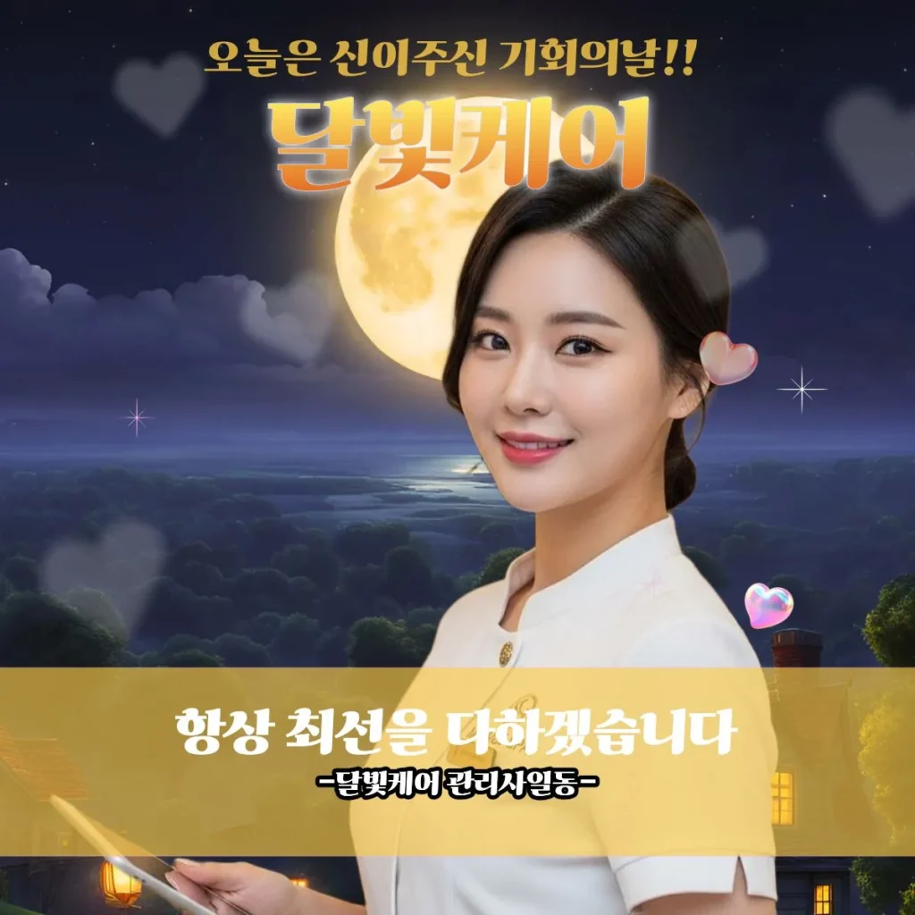 길동 출장마사지 달빛케어 프로관리사