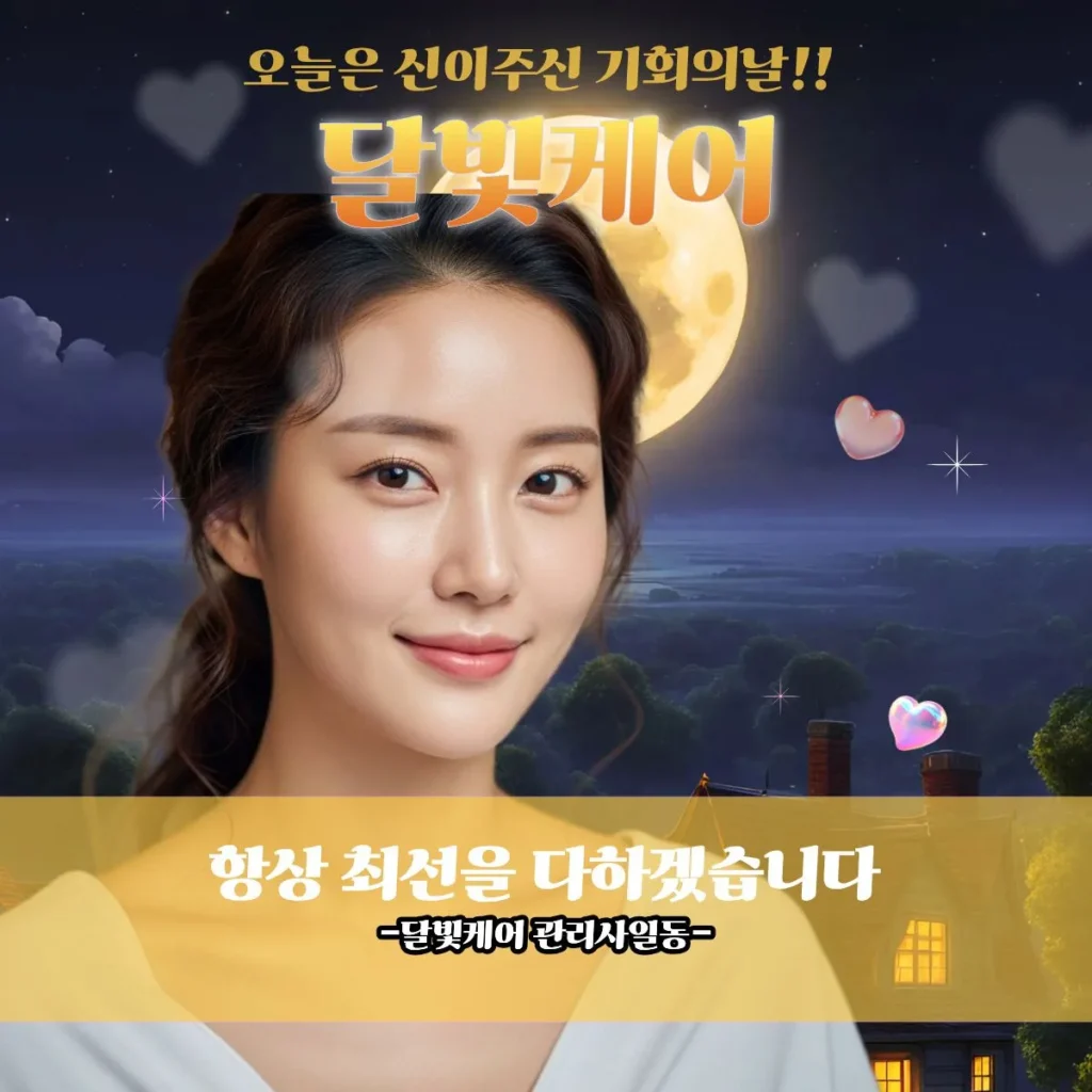 까치산역 출장마사지 달빛케어 전문관리사