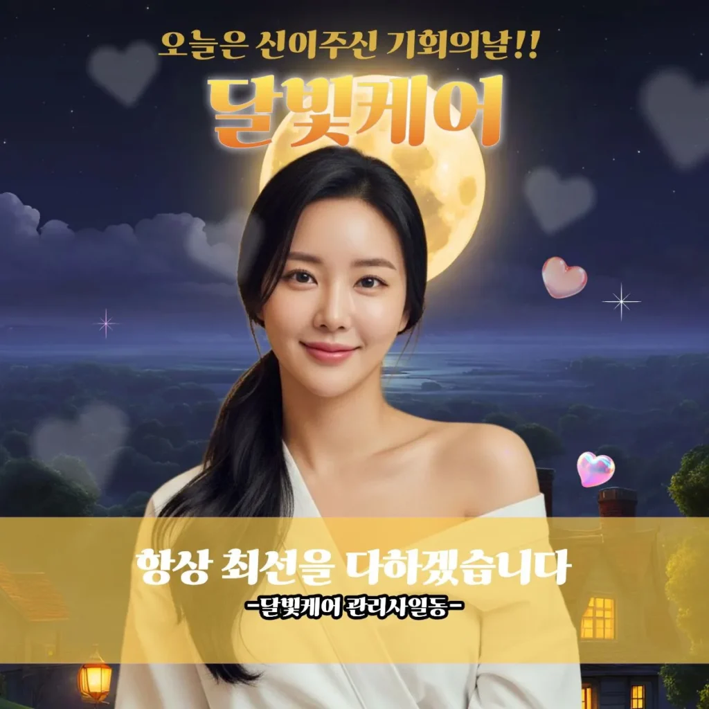 독산동 출장마사지 달빛케어 전속관리사
