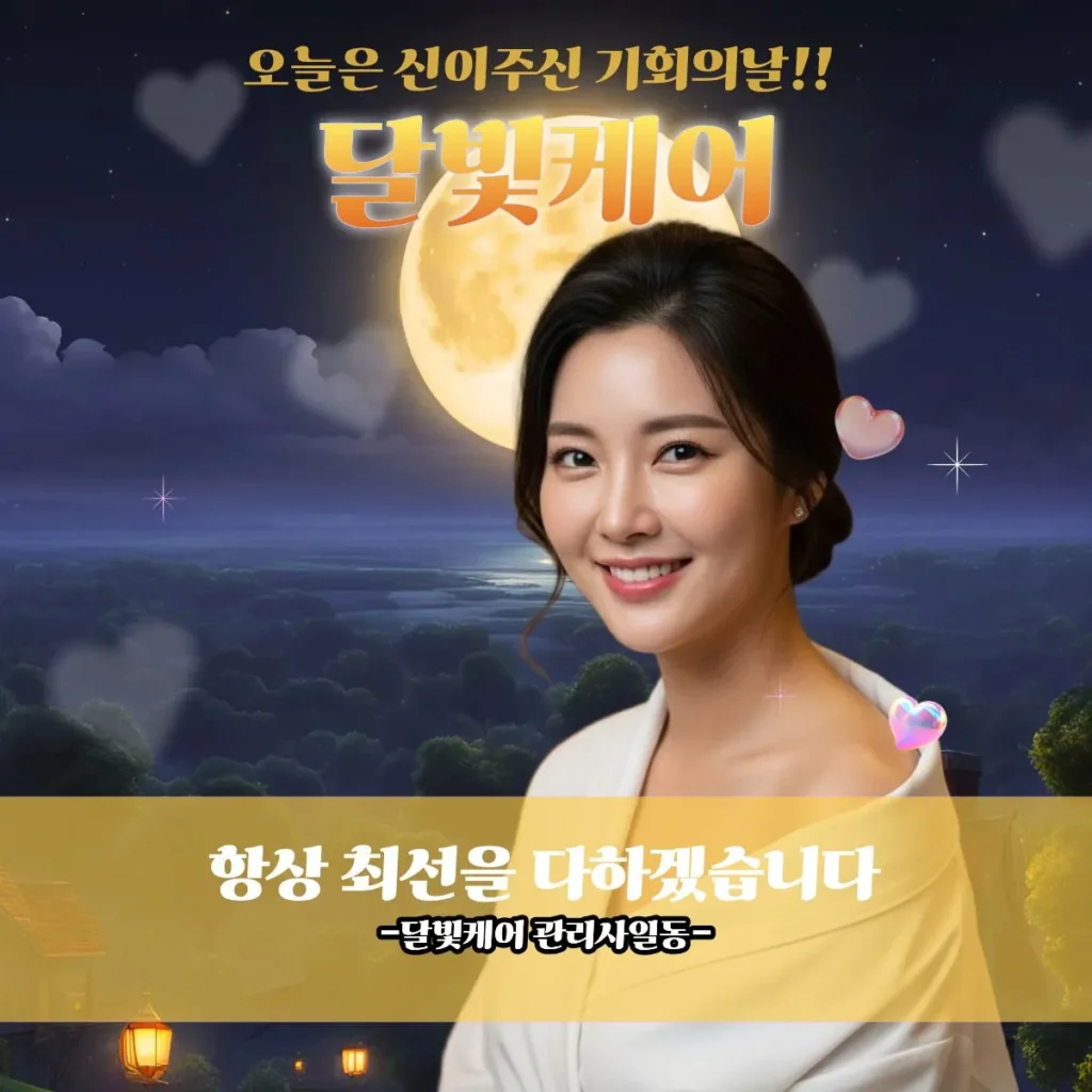 마곡동 출장마사지 달빛케어 프로관리사