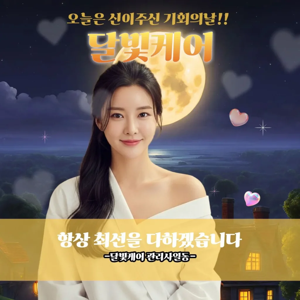 목동 출장마사지 달빛케어 전속관리사