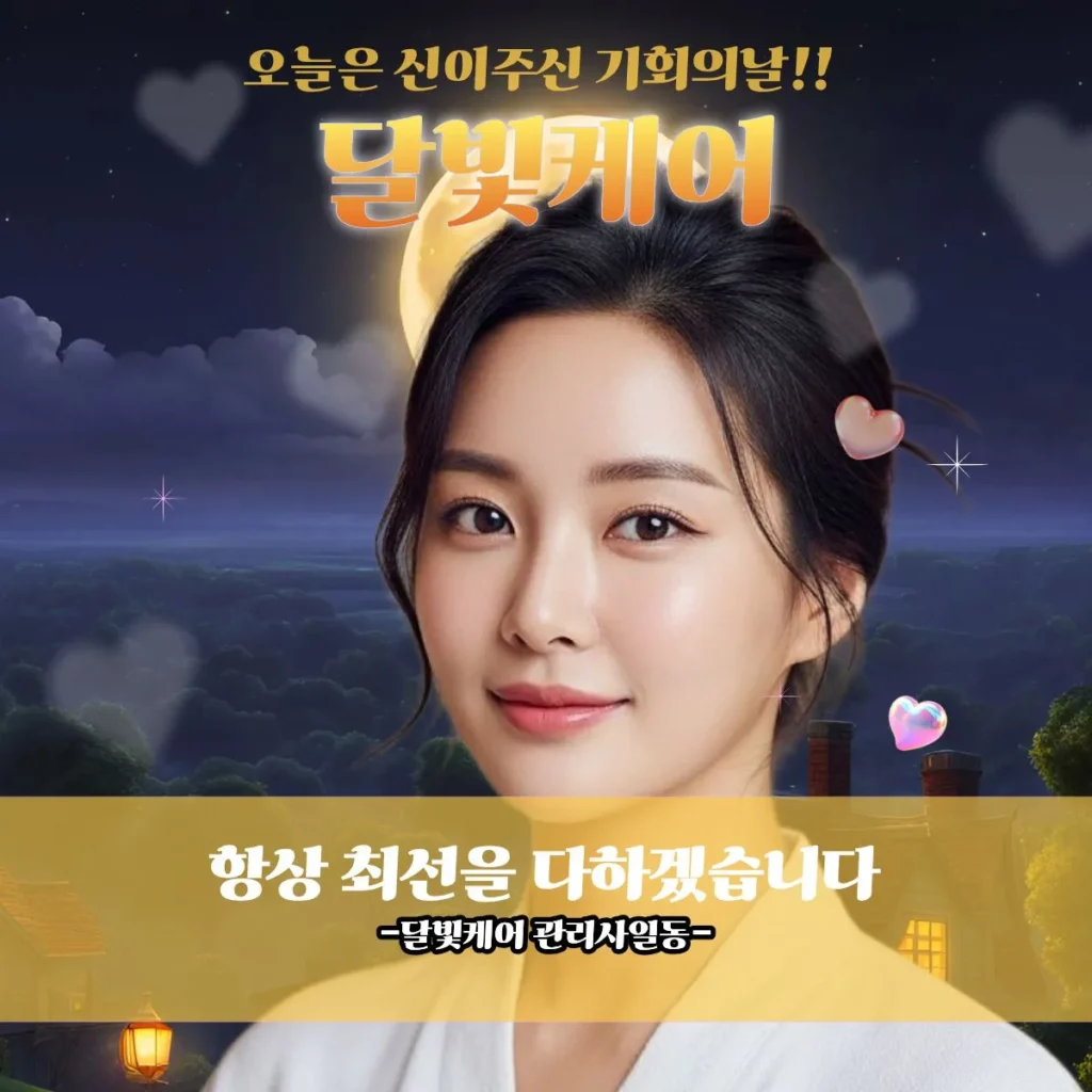 방화동 출장마사지 달빛케어 프로관리사