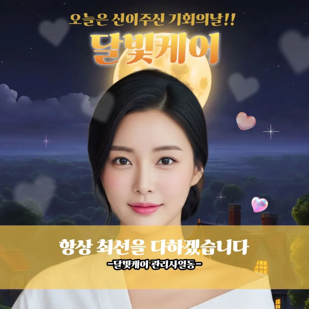 봉천동 출장마사지 달빛케어 인증관리사