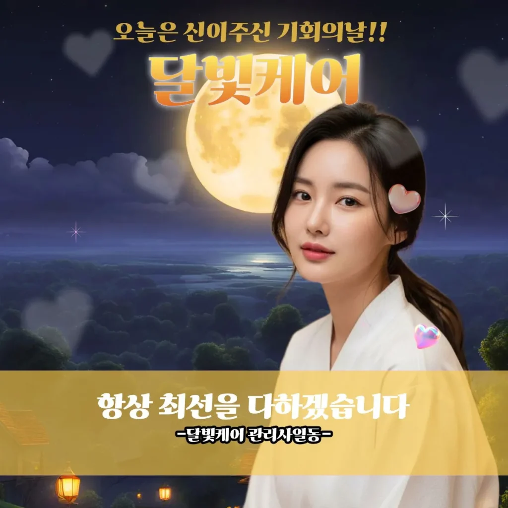 사당 출장마사지 달빛케어 숙련관리사