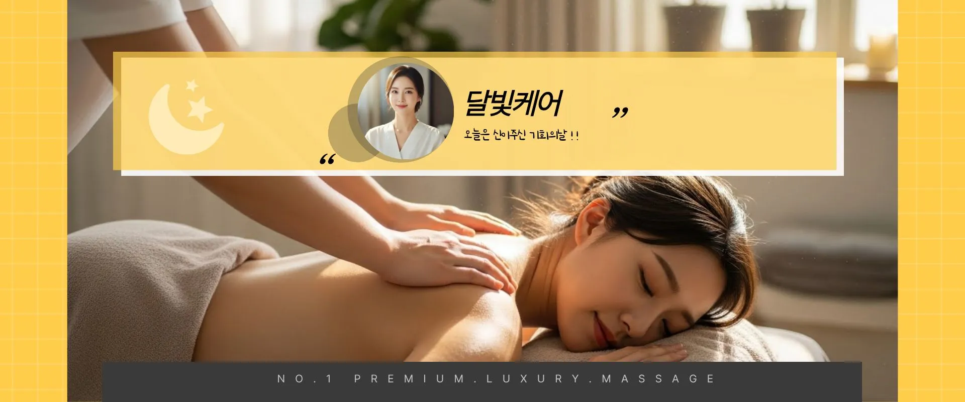 송파구 출장마사지 프리미엄 시술 장면