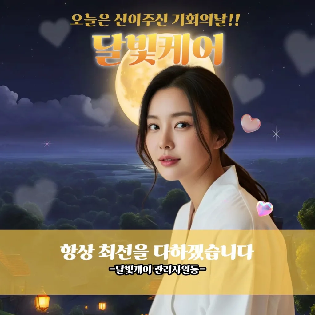 신대방동 출장마사지 달빛케어 인증관리사