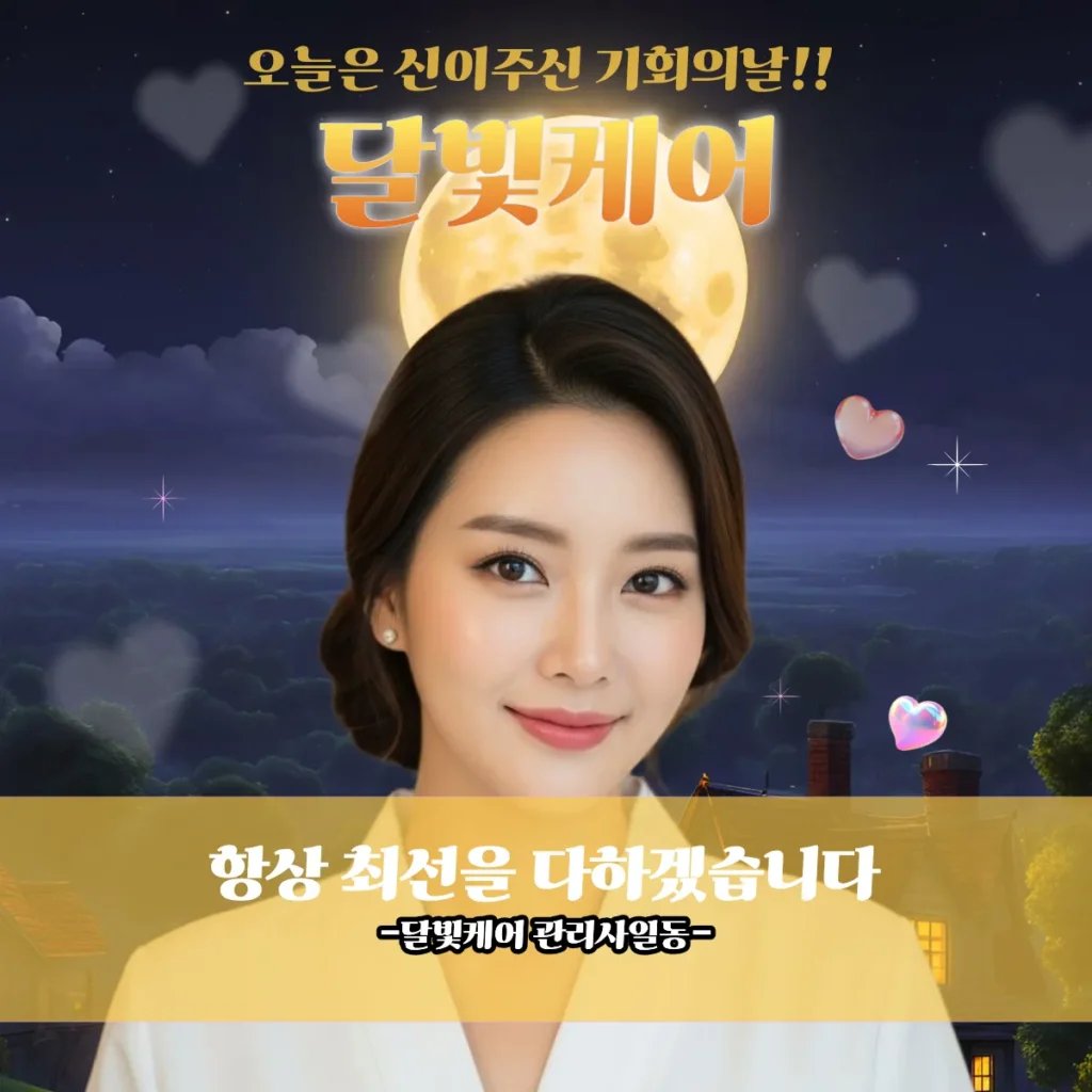 양재동 출장마사지 달빛케어 베테랑관리사