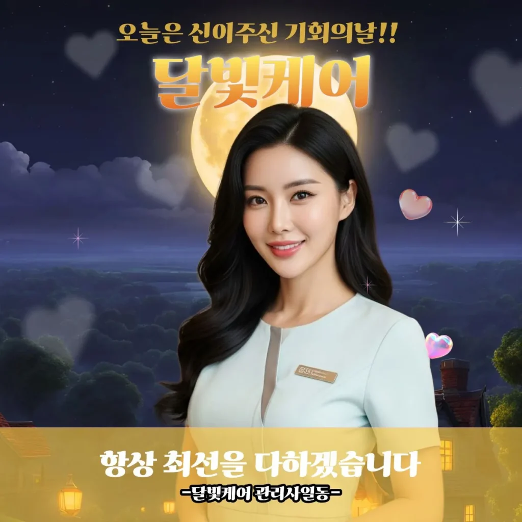 여의도 출장마사지 달빛케어 인증관리사