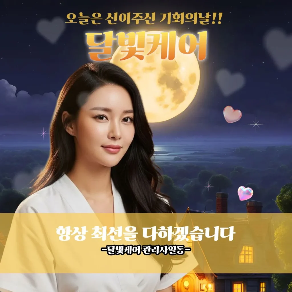 염창동 출장마사지 달빛케어 인증관리사