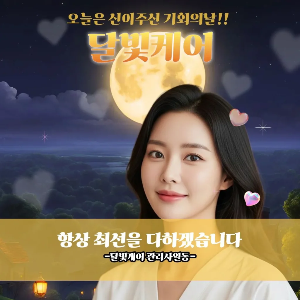 오금동 출장마사지 달빛케어 인증관리사