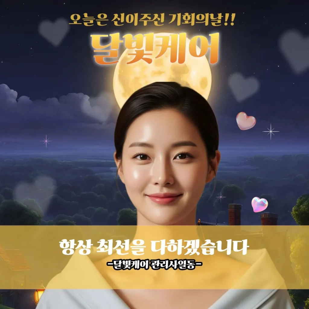 용답동 출장마사지 달빛케어 전속관리사