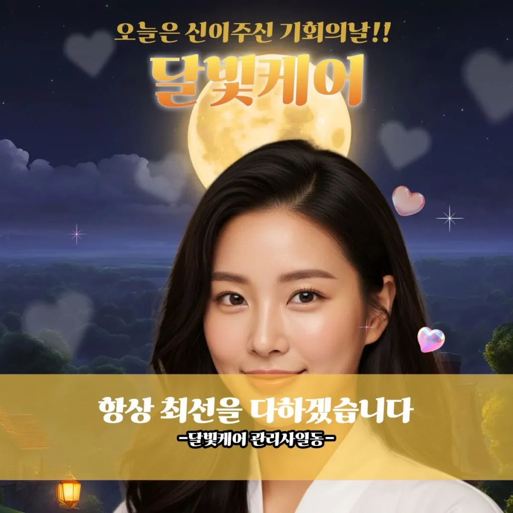 용두동 출장마사지 달빛케어 전속관리사