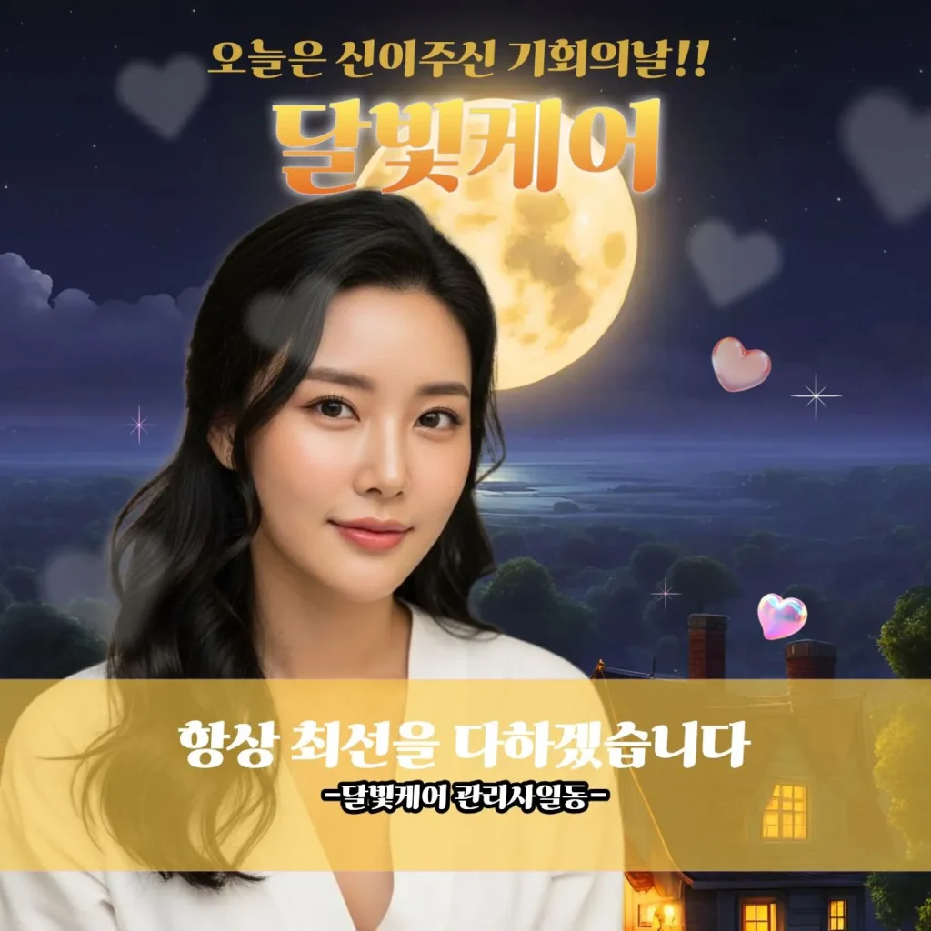 이태원 출장마사지 달빛케어 인증관리사