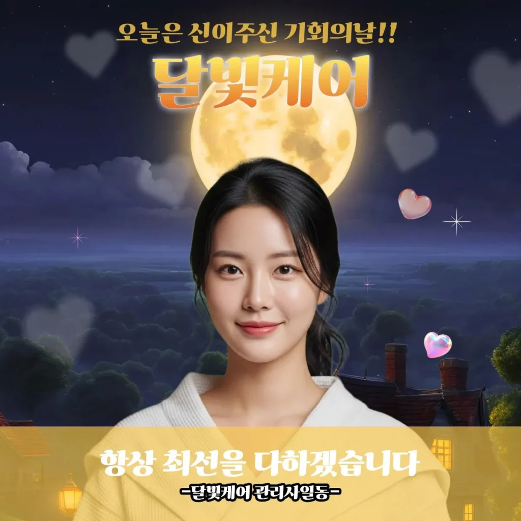 인천공항 출장마사지 달빛케어 전문관리사