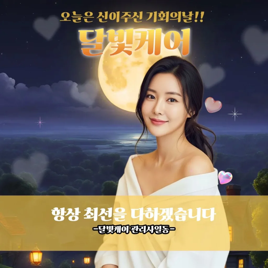 전농동 출장마사지 전문 케어 장면