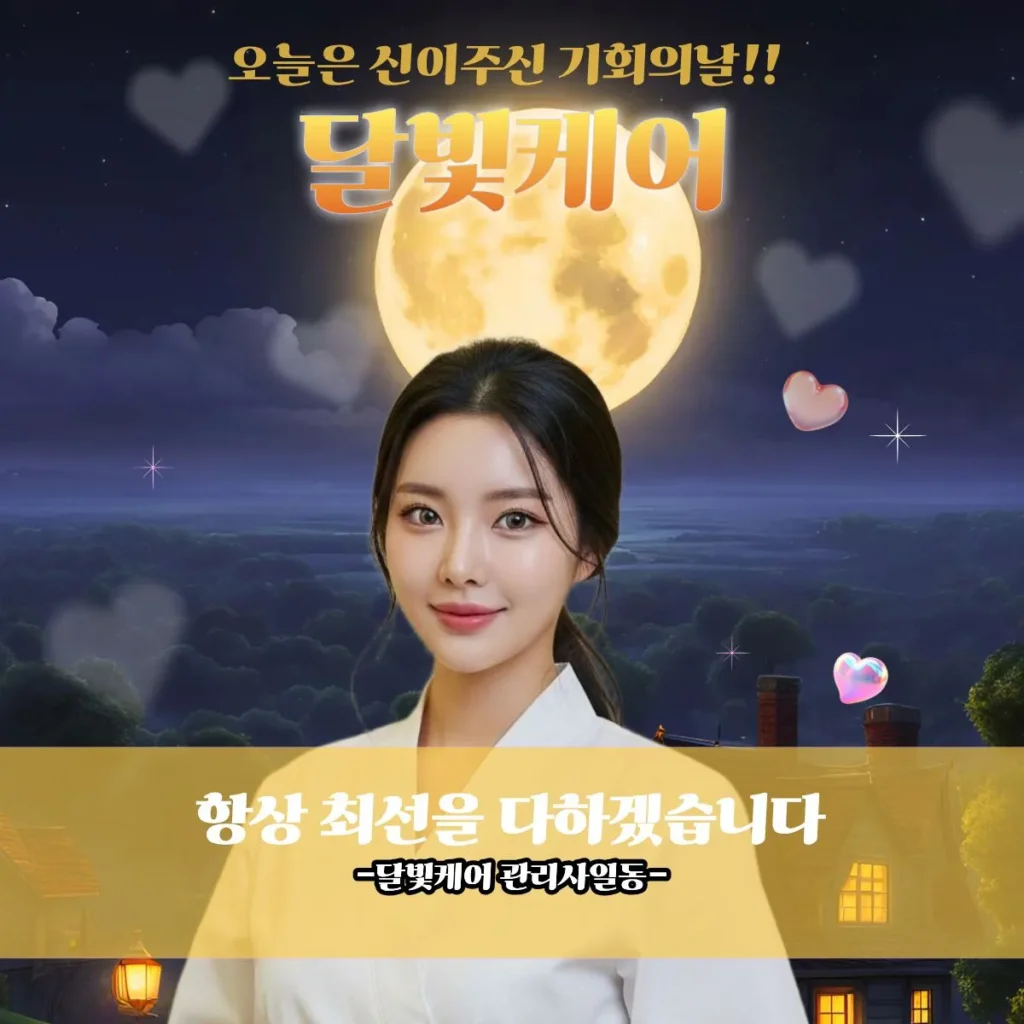 홍대 출장마사지 달빛케어 프로관리사