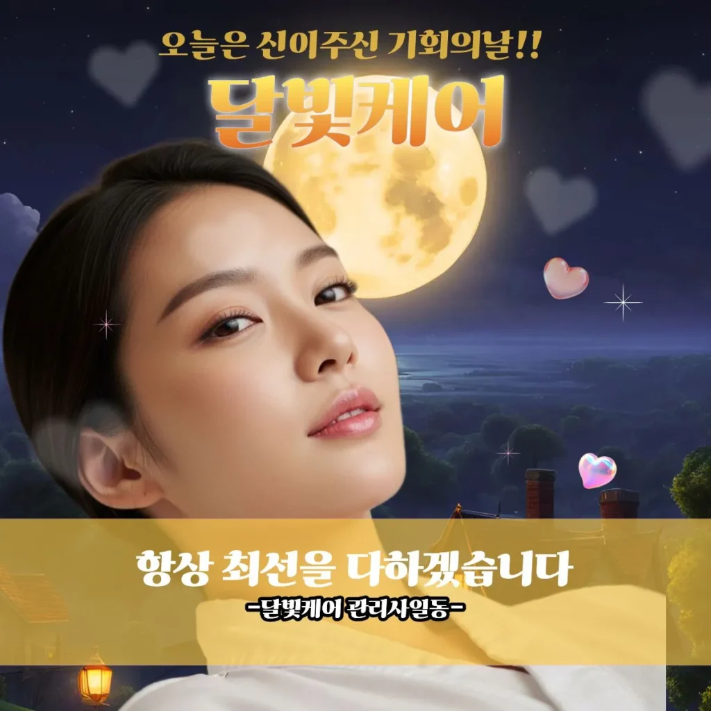 흑석동 출장마사지 달빛케어 프로관리사