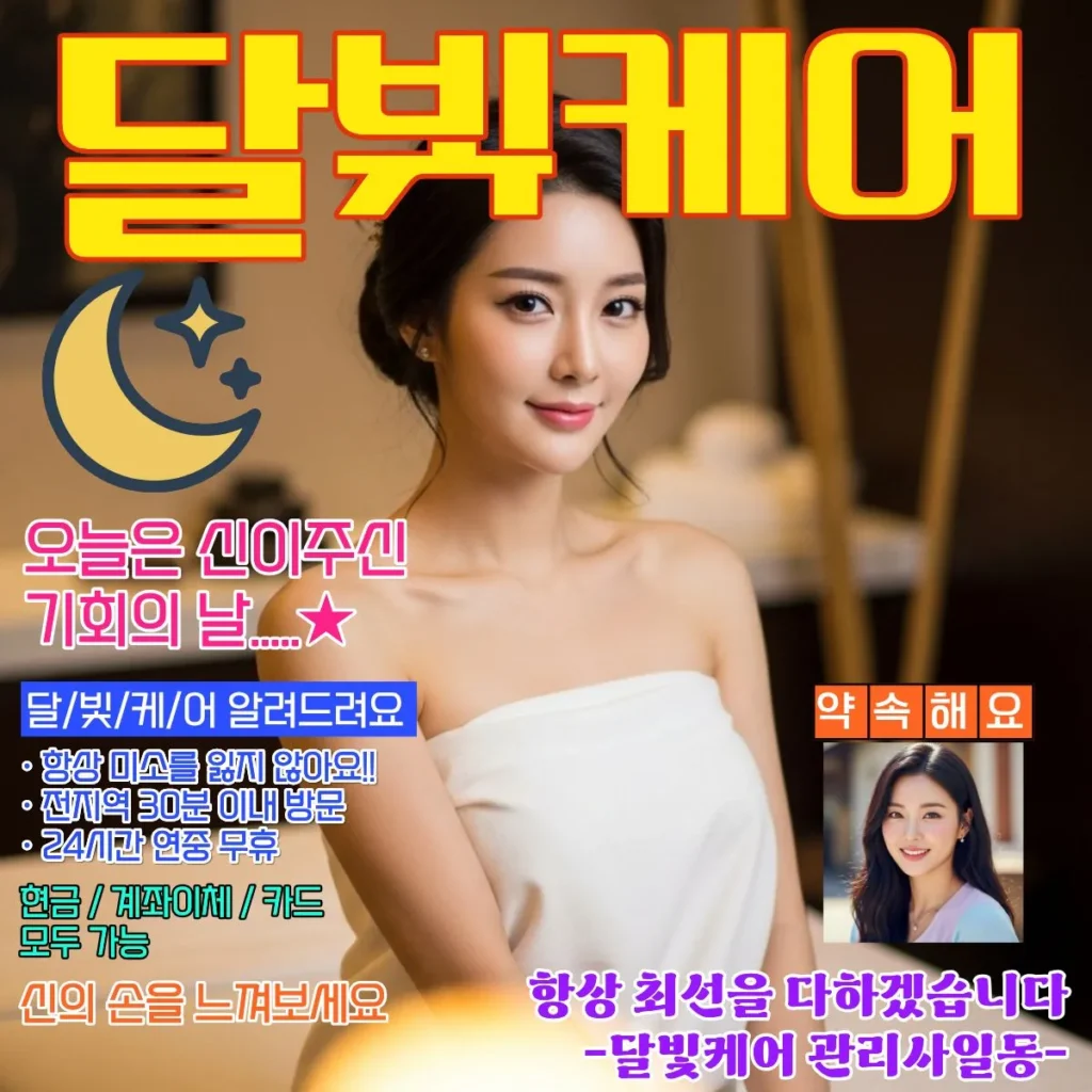 가경동 출장마사지 가격표