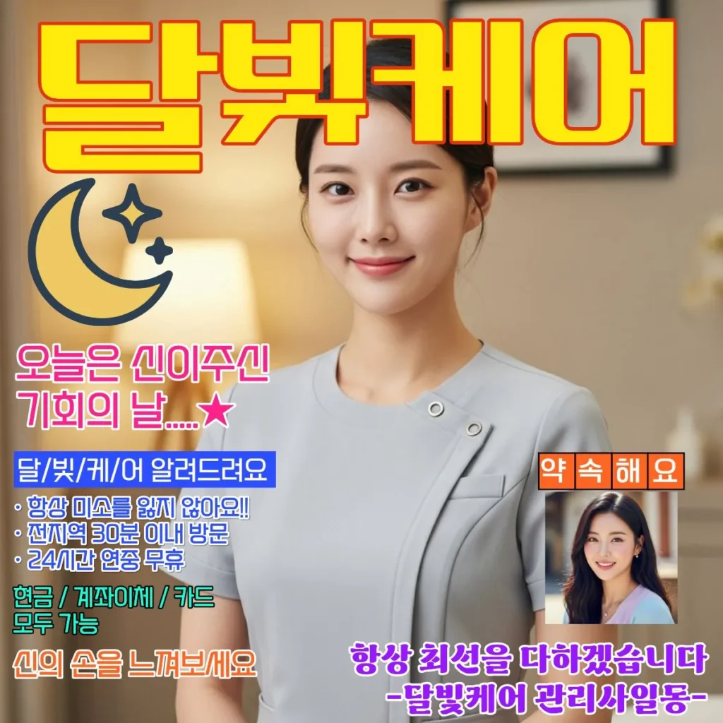 가능동 출장마사지 딥티슈 전문 전 코스 가격 안내