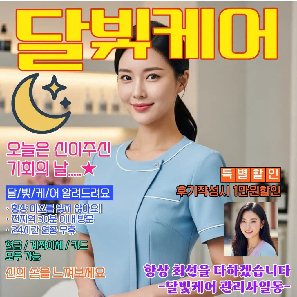 가락동 출장 마사지 코스 요금 안내