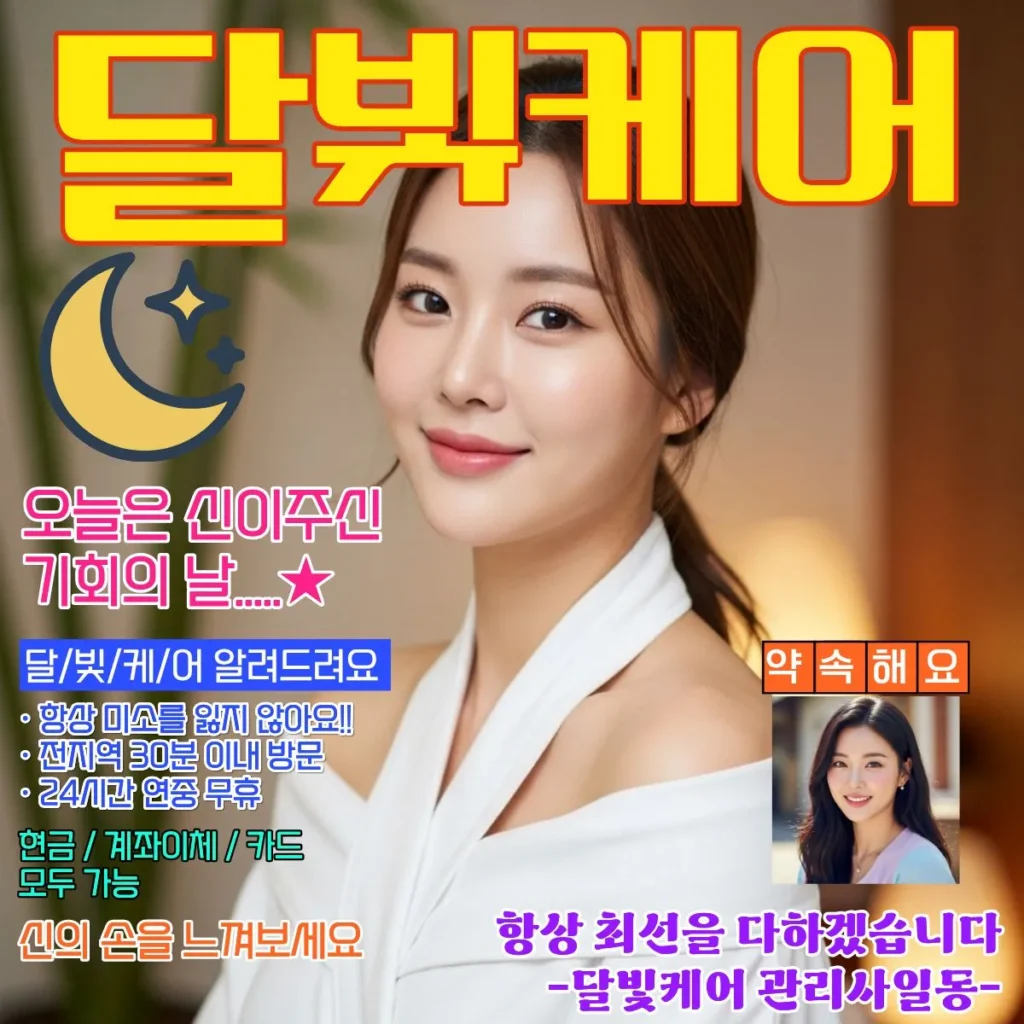 가수동 출장마사지 코스별 시간별 가격 안내