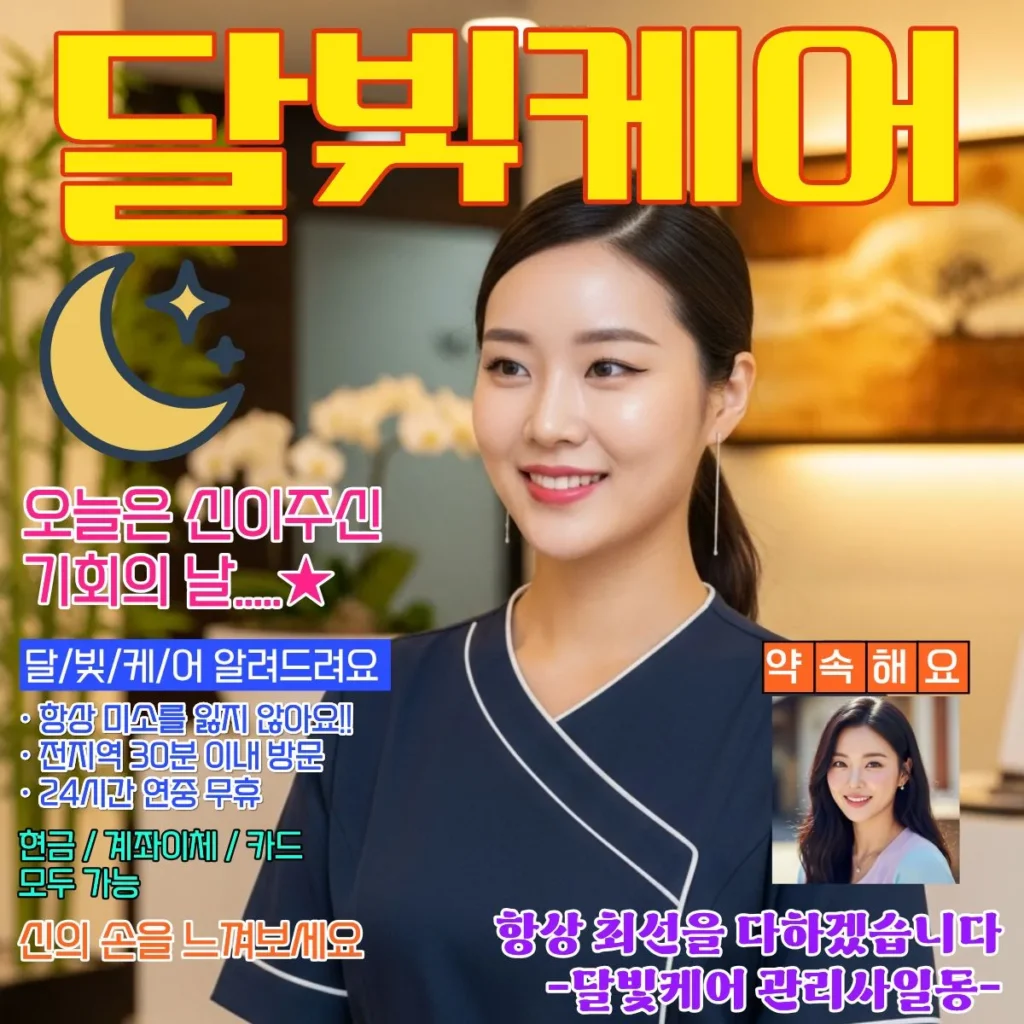 갈매동 출장마사지 상체 세트 힐링 스페셜 코스 요금