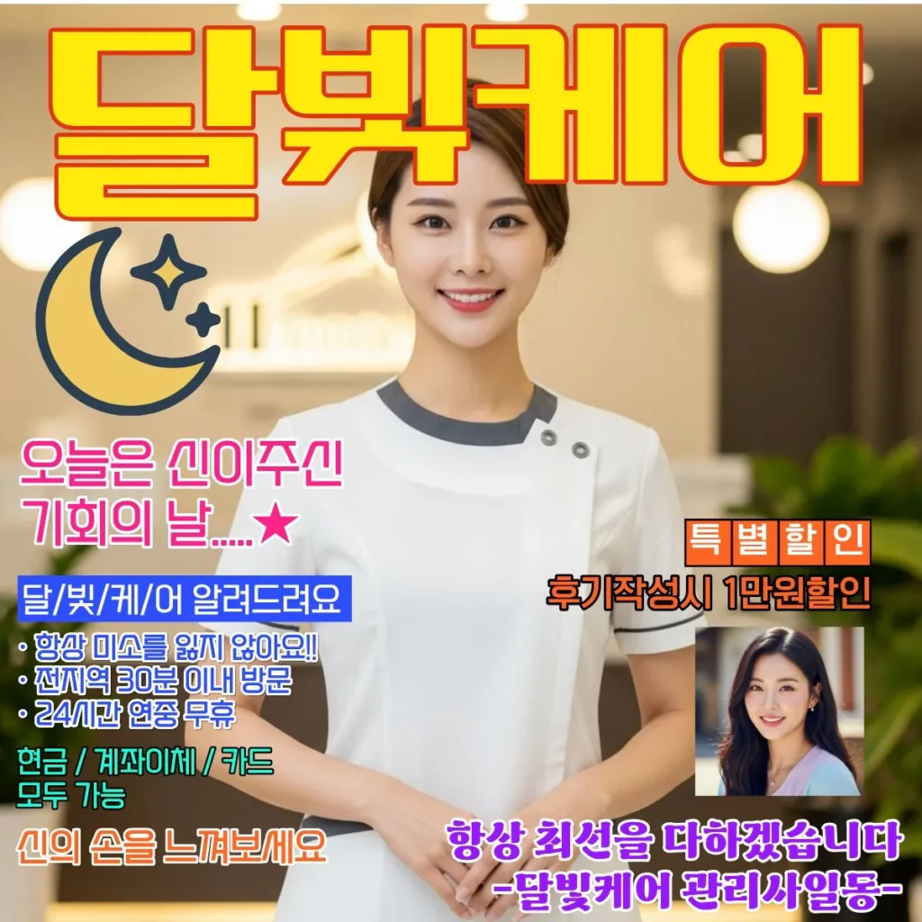 강남 출장 마사지 코스 요금 안내
