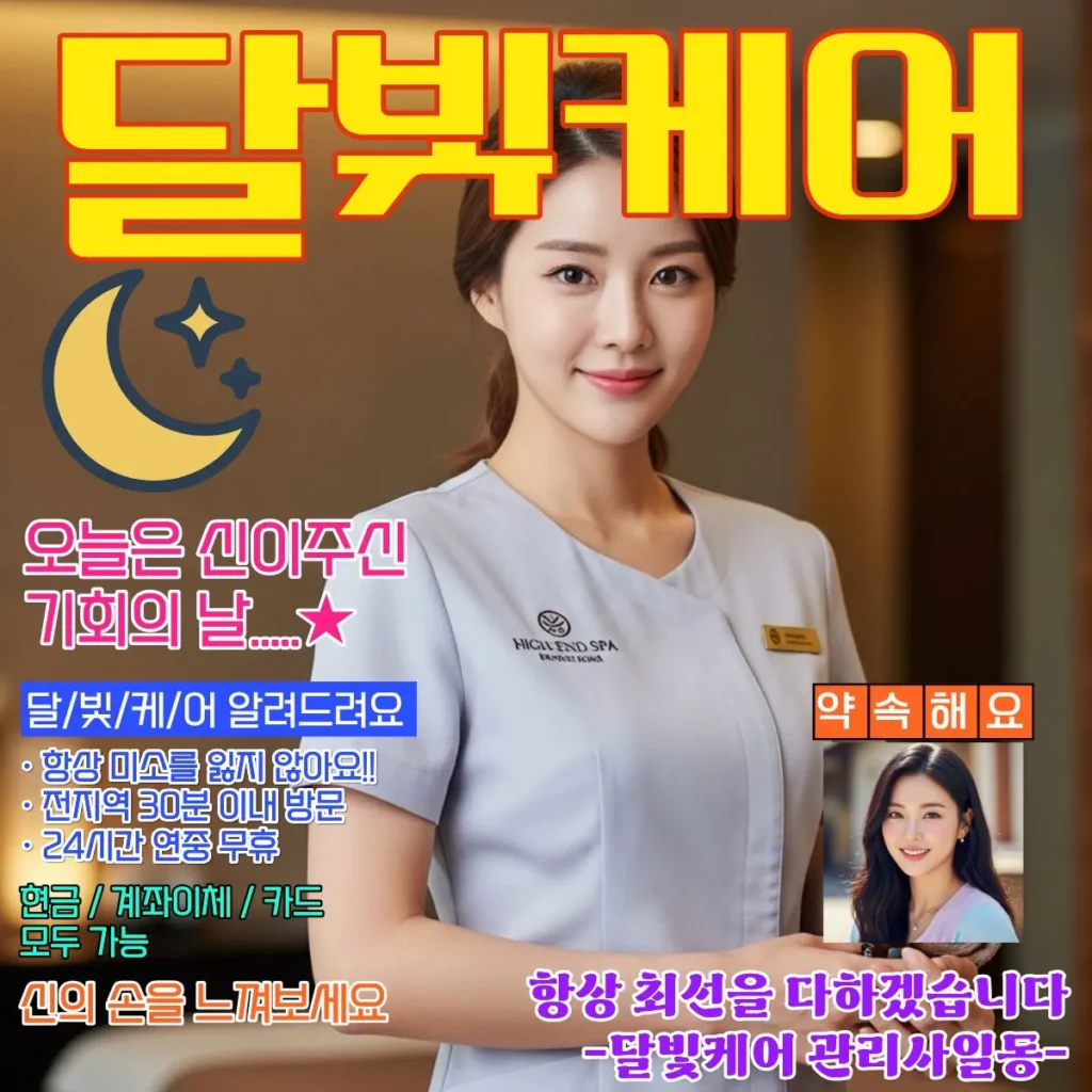 고읍동 출장마사지 딥티슈 포함 전 코스 요금 안내