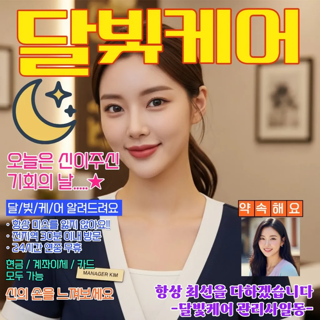 곡반정동 출장마사지 전 코스 가격 및 정기 케어 안내