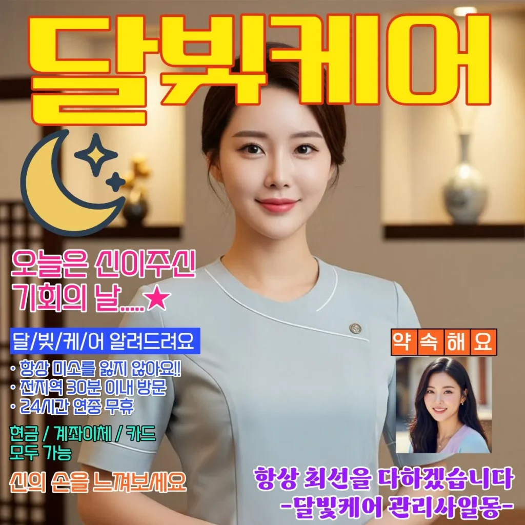 과천 출장마사지 정기 관리 전 코스 가격 안내