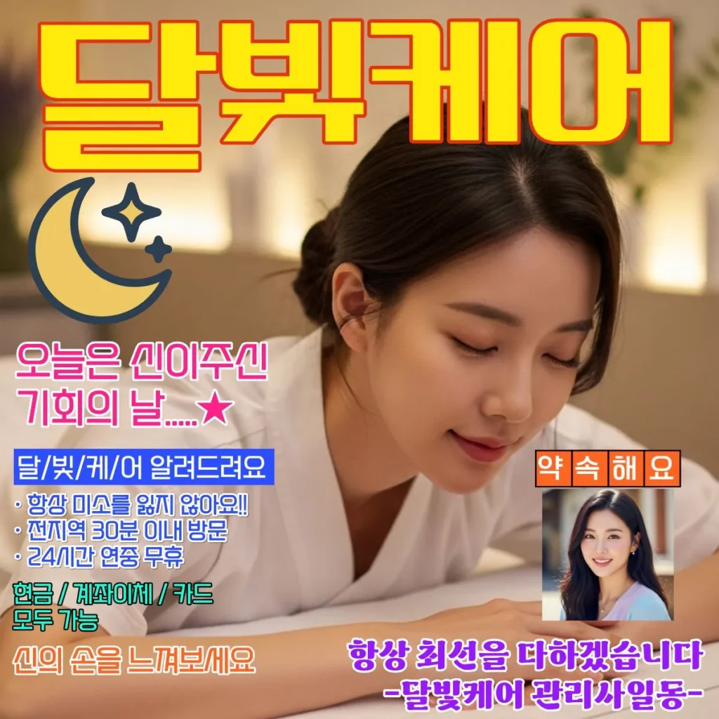 관양동 출장마사지 코스별 시간별 가격 안내