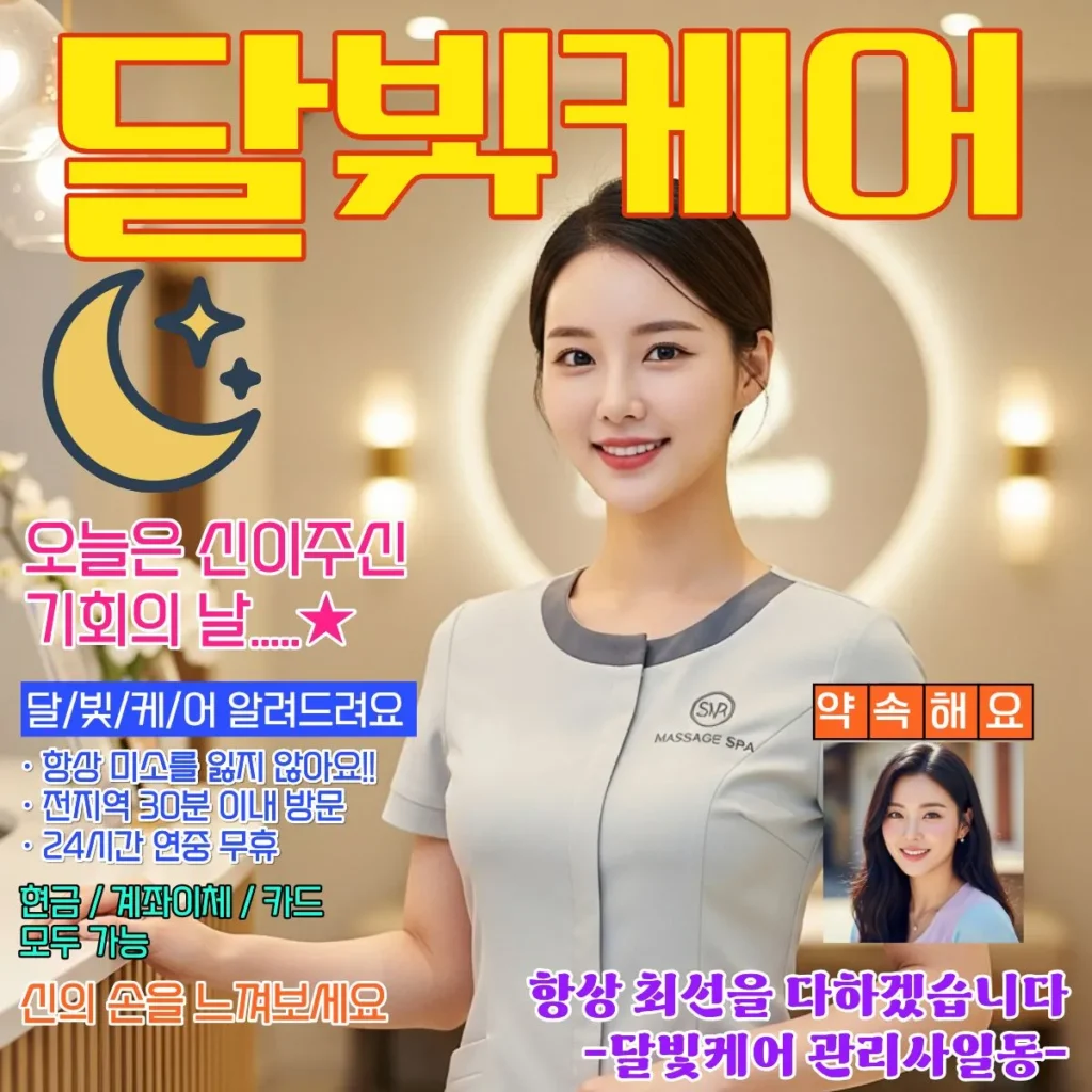 광교 출장마사지 커플 시니어 포함 전 코스 가격 안내