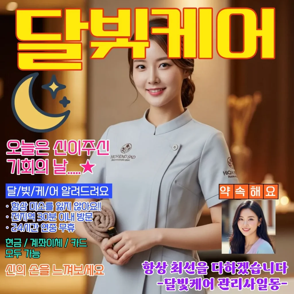광적면 출장마사지 수험생 케어 포함 전 코스 가격 안내