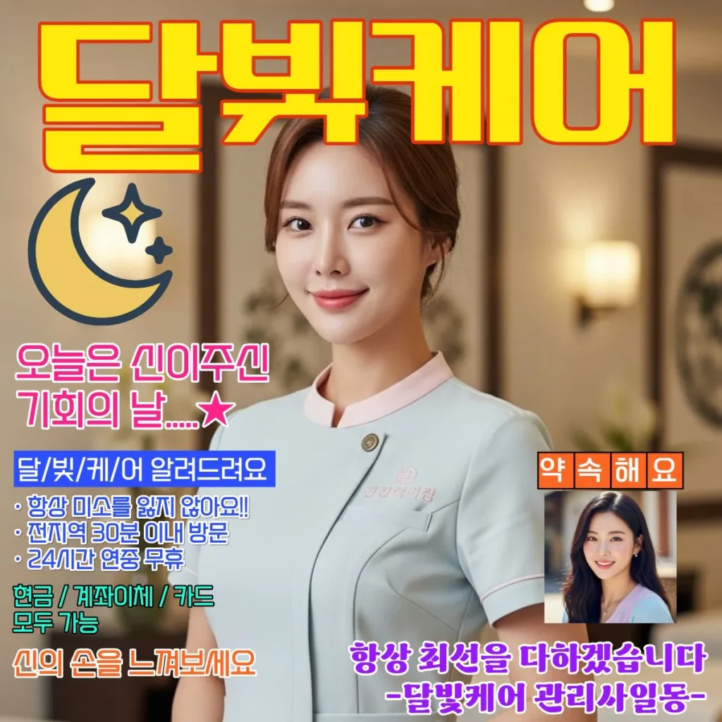 교문동 출장마사지 만성 케어 딥티슈 힐링 코스 요금