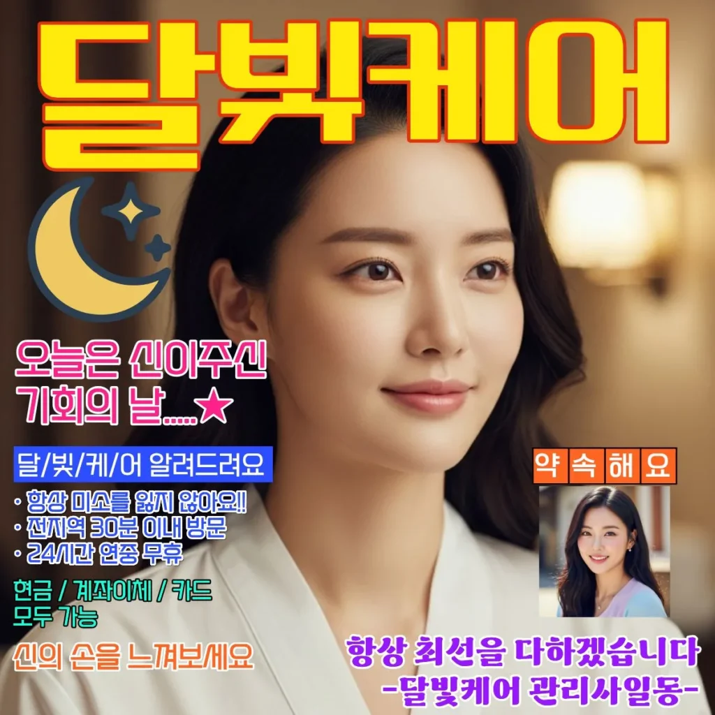 궐동 출장마사지 코스별 시간별 가격 안내