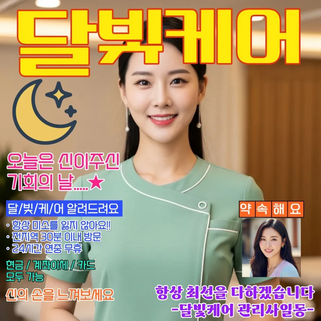 금정동 출장마사지 반복 피로 맞춤 포인트 딥티슈 요금
