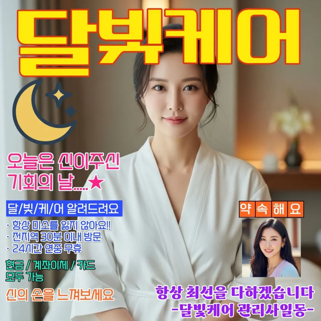내삼미동 출장마사지 코스별 시간별 가격 안내
