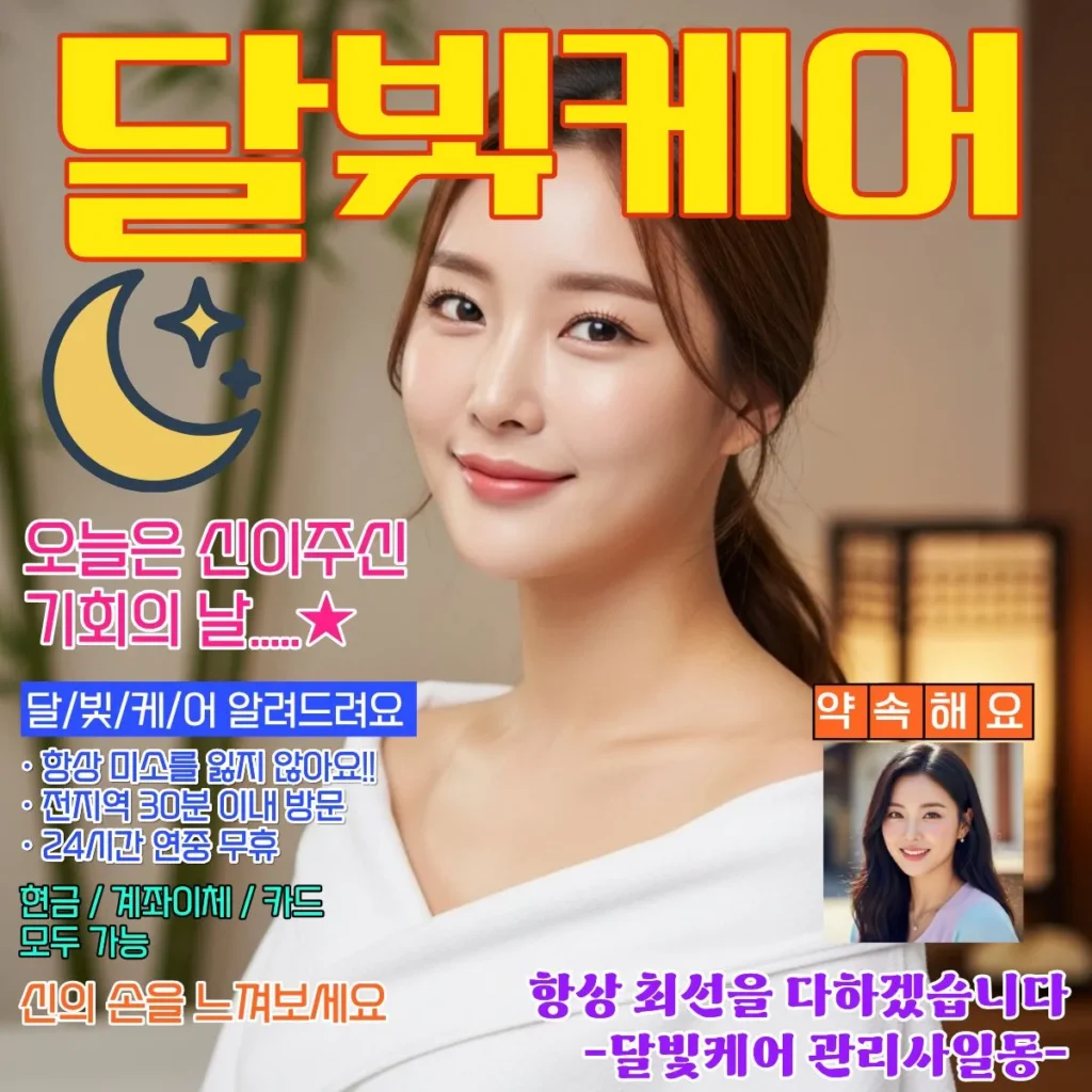 누읍동 출장마사지 코스별 시간별 가격 안내