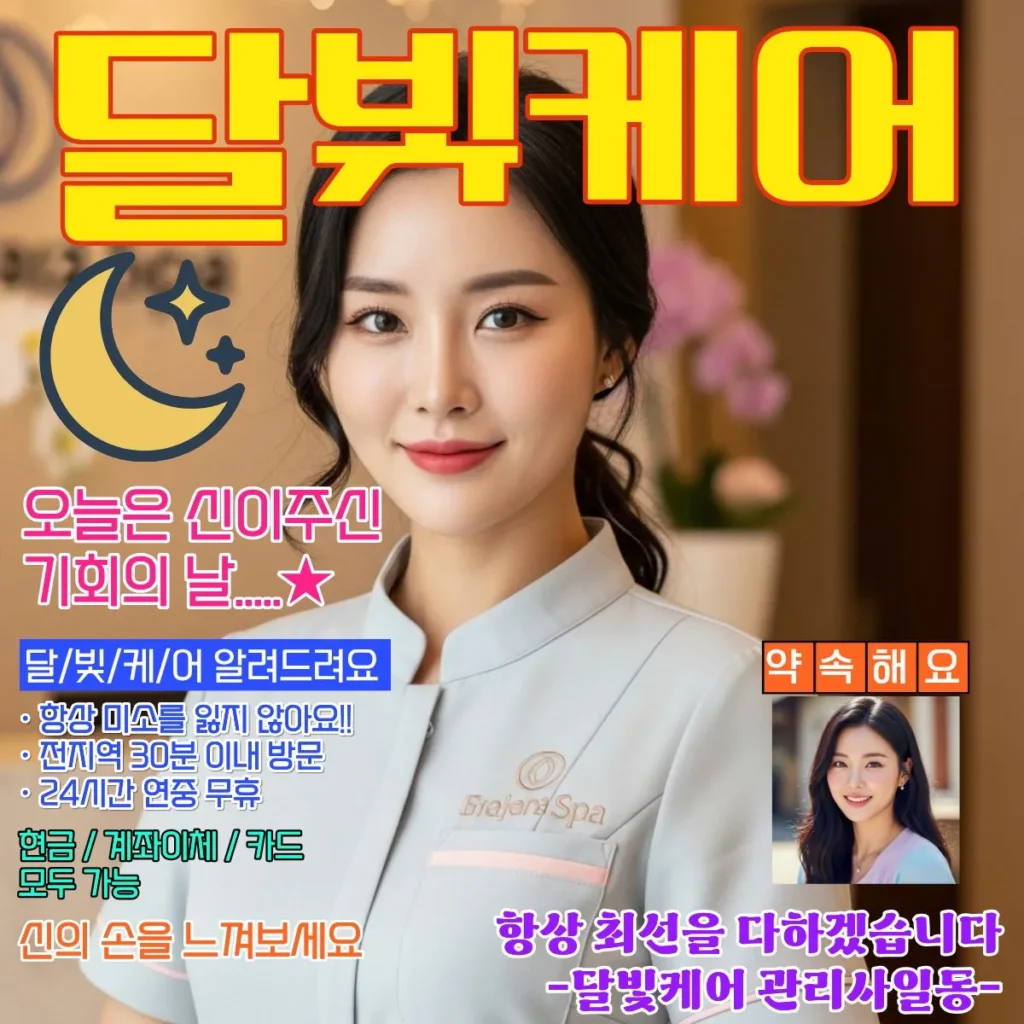 당정동 출장마사지 하체 순환 릴렉싱 딥케어 시간별 요금