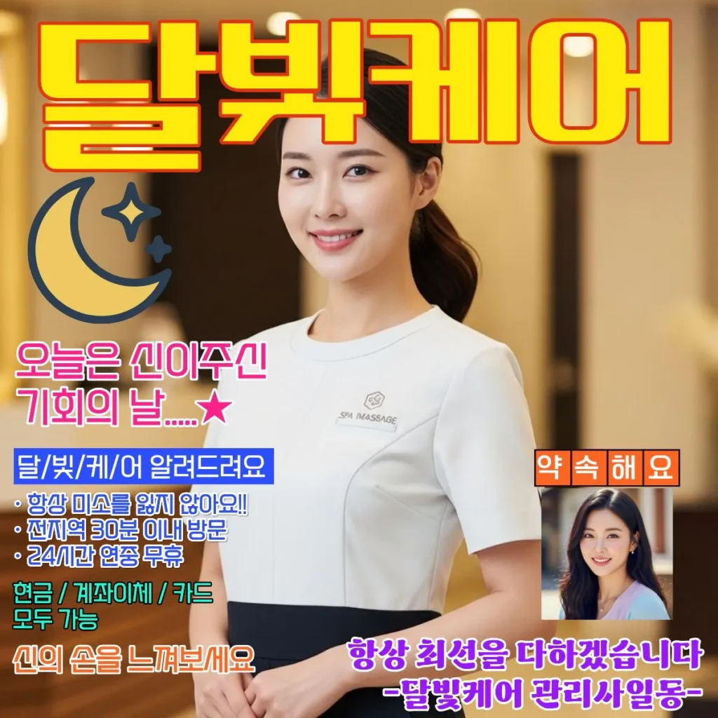 덕계동 출장마사지 스포츠 케어 포함 전 코스 가격 안내