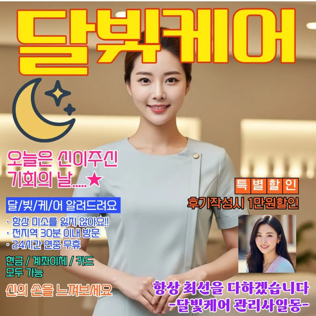 동대문출장 마사지 받은 날 밤 깊은 수면으로 이어지는 케어
