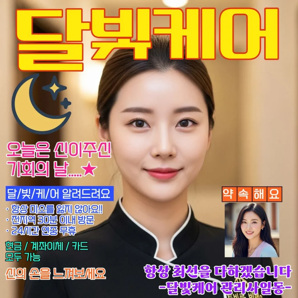 동두천 출장마사지 목 어깨 케어 전 코스 가격 안내