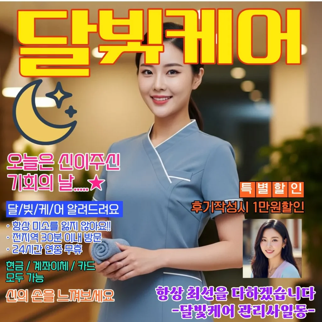 둔포 출장마사지 상황별 코스 선택 기준