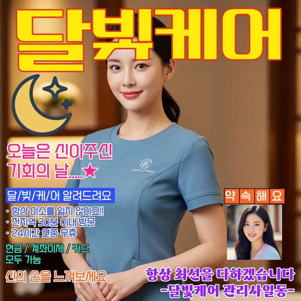 매교동 출장마사지 전 코스 가격표 명절 포함 동일 요금