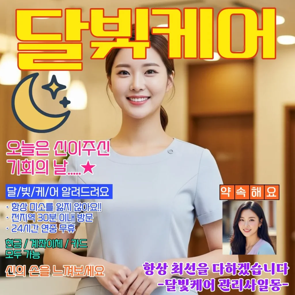 매산로 출장마사지 시간대별 전 코스 가격 안내
