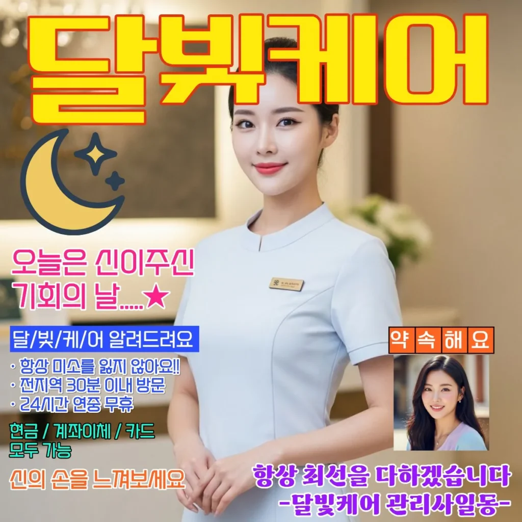 매탄동 출장마사지 오일프리 포함 전 코스 가격 안내