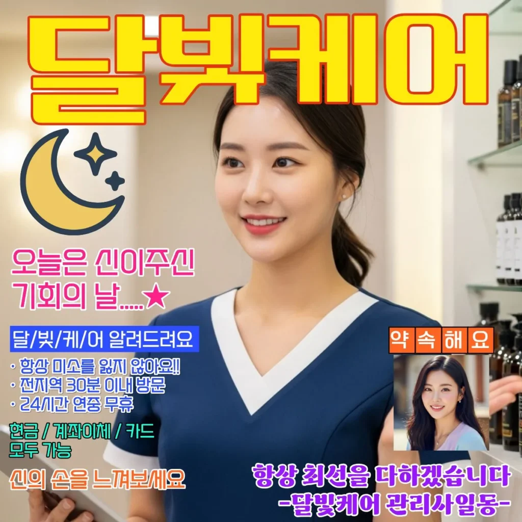 백석읍 출장마사지 VIP 두피케어 포함 전 코스 요금표